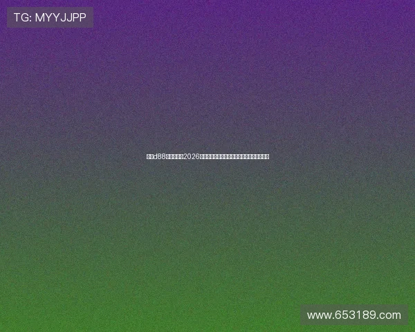尊龙d88官网网页：2026世界杯比赛结果实时更新与赛后分析深度解读